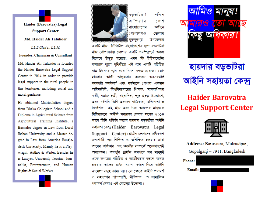 Haider Barovatra Legal Support Center (HBLSC): This is a Brochure of a Lawyer who engaged to many social activities in order to provide legal support, service and advise to the rural people.